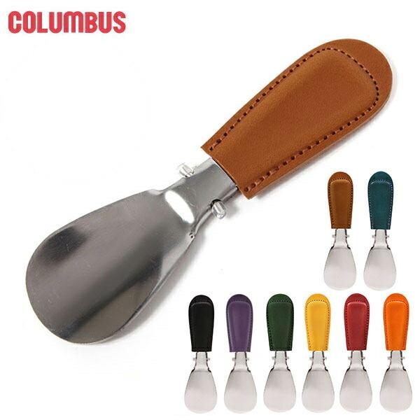 靴べら 携帯用 おしゃれ 携帯 靴 メンズ 定番 クツベラ 真鍮 おしゃれ くつべら 靴ベラ メタルシューホーンC Columbus コロンブス 靴べら | COLUMBUS