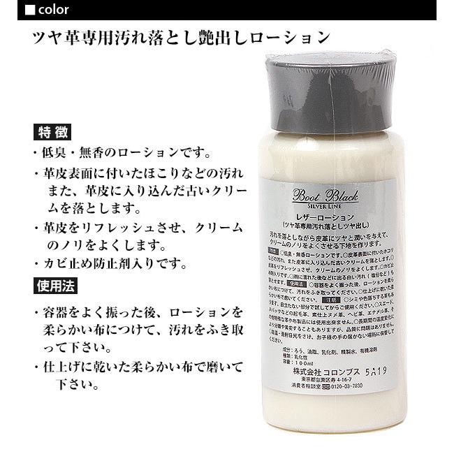 コロンブス ブートブラック シルバーライン レザーローション Columbus 防カビ 定番 靴ケア用品 無色 保革剤 ツヤ出し 靴磨き 汚れ落とし 革 手入れ コロンブス | COLUMBUS | 02