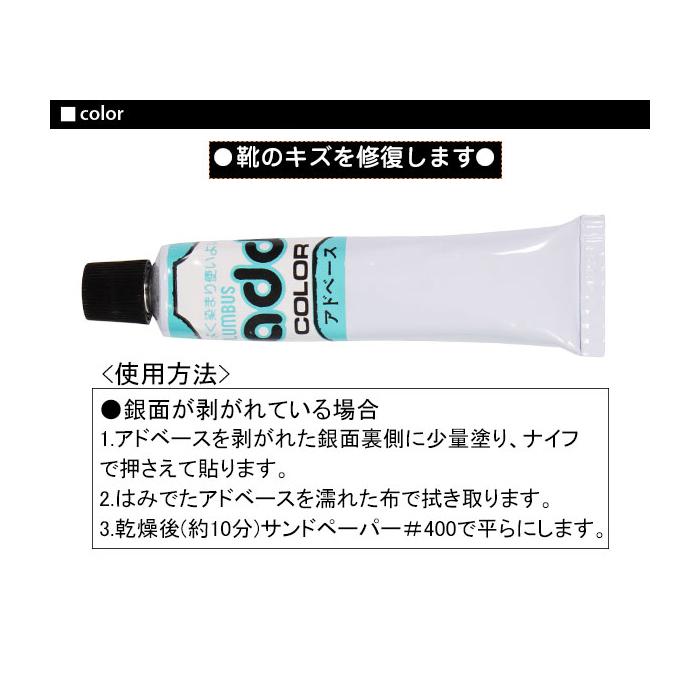 補修用クリーム アドベース アドカラー コロンブス 補修用クリーム 補修クリーム 補修用ク 皮製 定番 ホワイト キズ 傷 | COLUMBUS | 03