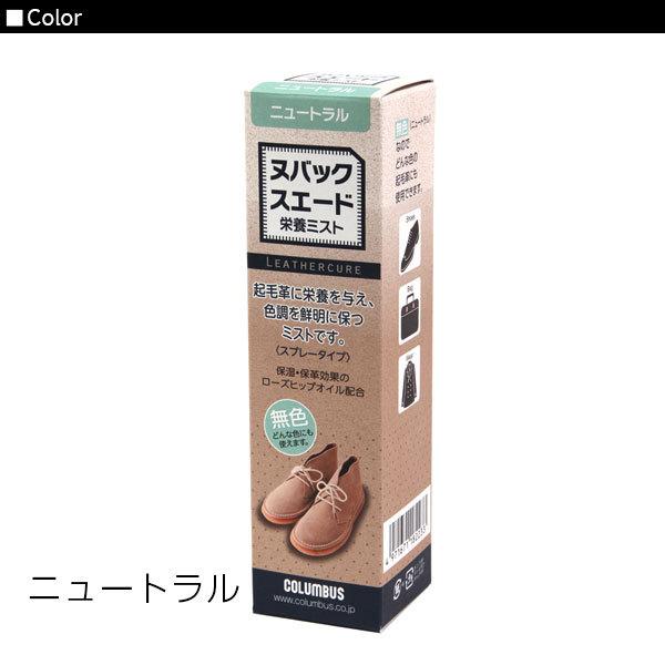 コロンブス ヌバックスエード 栄養ミスト Columbus 無色 定番 保革剤 ツヤ出し 液体 オイル 保湿 皮革 保革 靴ケア用品 シューケア用品 起毛革 革 コロンブス | COLUMBUS | 02