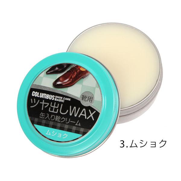 コロンブス ツヤ出しWAX ツヤ革専用 Columbus 通販 正規品 おすすめ 靴ケア用品 定番 無色 保革剤 ツヤ出し 靴磨き 油性 靴クリーム コロンブス | COLUMBUS | 06