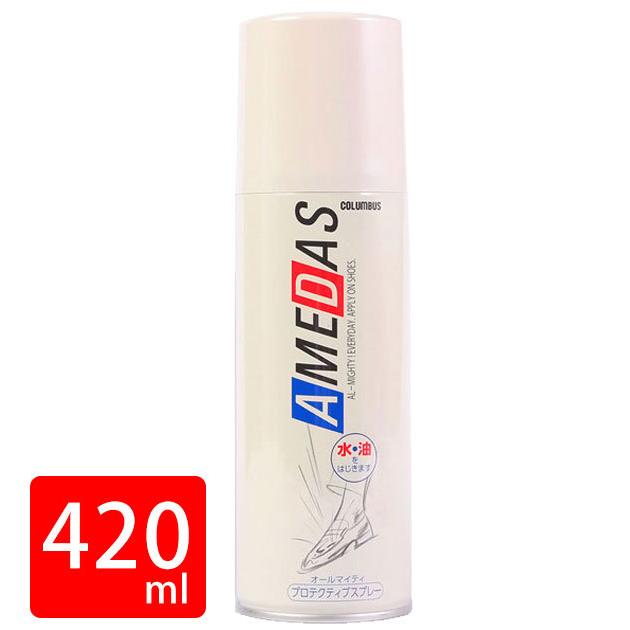 アメダス ★防水・防汚の定番!大容量で靴やカバンにも★ 防水スプレー COLUMBUS コロンブス 定番 スエード 革 革用 靴 420ml | COLUMBUS