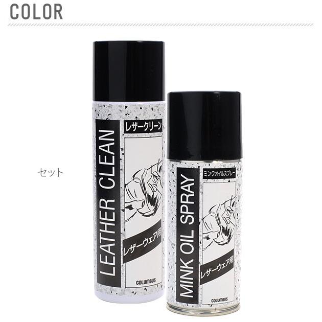 レザーケアキット レザーケアセット コロンブス レザークリーン ミンクオイル クリーナー スプレー 通販 クリーム 革製品 レザー | COLUMBUS | 02