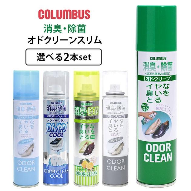 消臭スプレー 靴 2本セット 通販 オドクリーンスリム 180ml 消臭 スプレー 消臭剤 靴用 植物系消臭成分 Ag系抗菌剤 パウダースプレー さらさら  消臭スプレー | COLUMBUS
