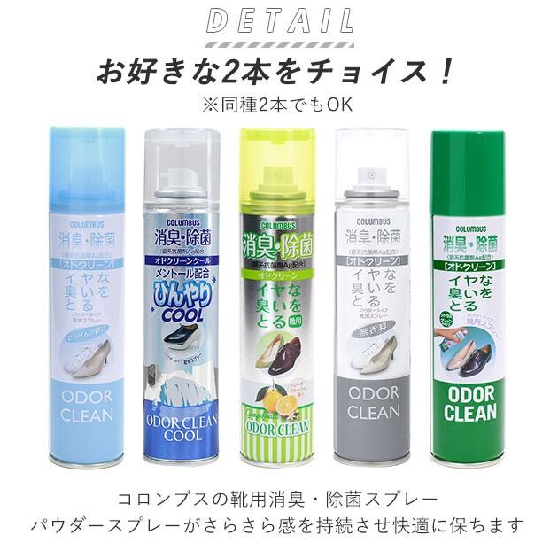 消臭スプレー 靴 2本セット 通販 オドクリーンスリム 180ml 消臭 スプレー 消臭剤 靴用 植物系消臭成分 Ag系抗菌剤 パウダースプレー さらさら  消臭スプレー | COLUMBUS | 16