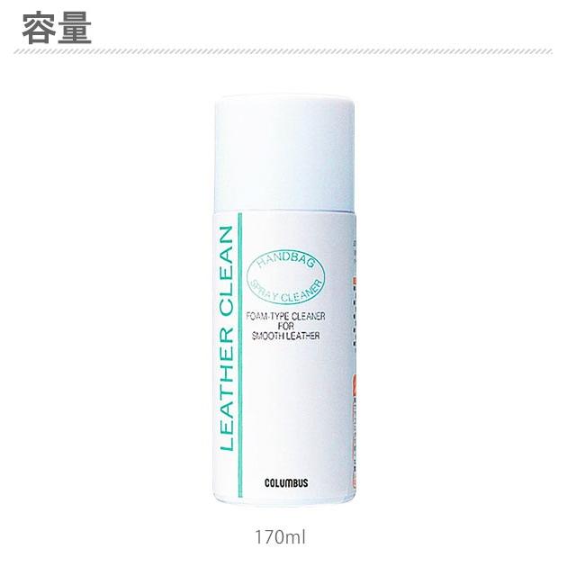 レザークリーン 170ml コロンブス ハンドバック用 クリーナー汚れ落とし 革製品 皮製品 泡状 クリーム お手入れ 手入れ ツヤ革用 レザークリーン |  | 02