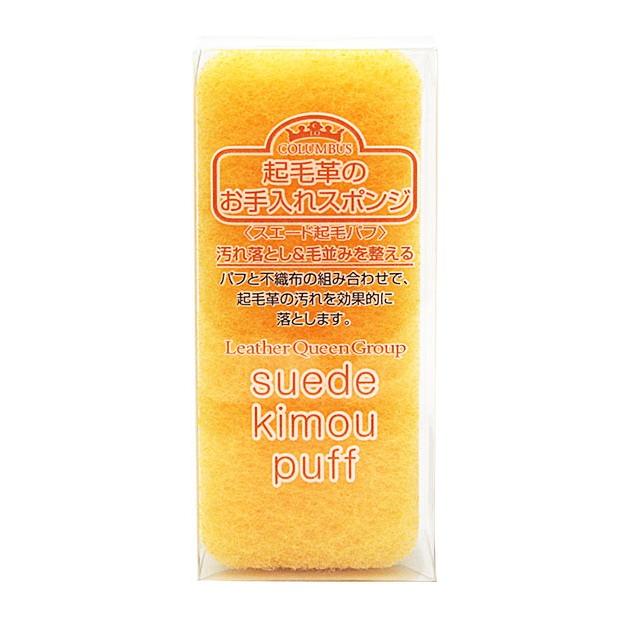 スエード起毛パフ スエード 手入れ スウェード コロンブス スエード起毛パフ 靴 シューズ 汚れ落とし スポンジ 不織布  起毛革 お手入れ シューケア | COLUMBUS | 04