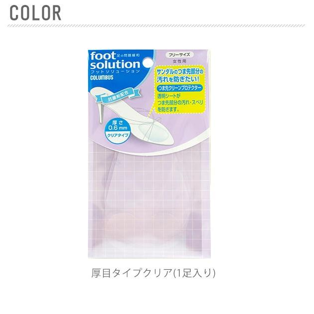 つま先　汚れ 保護 レディース クリーンプロテクター コロンブス サンダル ミュール 汚れ予防 前ずれ防止 クリア ラメ入り | COLUMBUS | 10