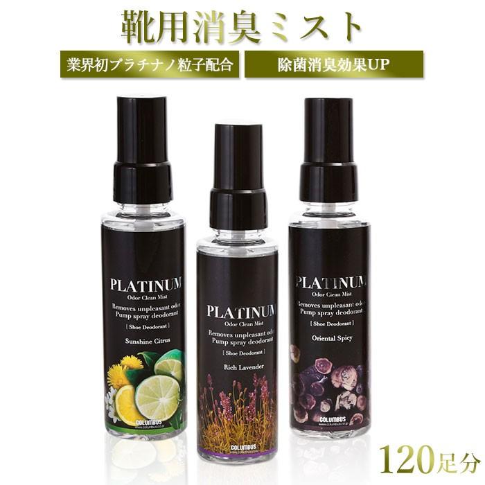 消臭スプレー 通販消臭スプレー 靴 オドクリーン プラチナミスト 100ml 消臭剤 靴用 除菌 シューケア スプレー ミスト 清涼感 ノンガスタイプ  消臭スプレー | COLUMBUS
