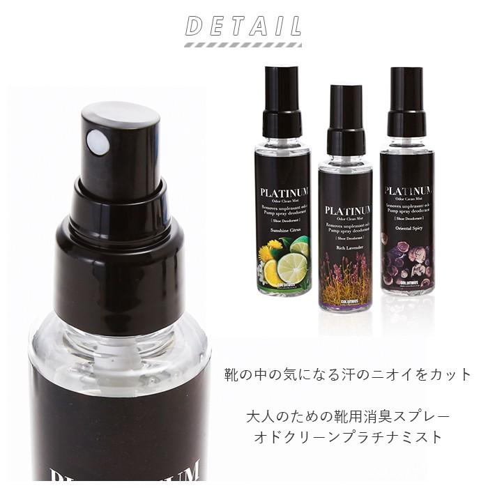 消臭スプレー 通販消臭スプレー 靴 オドクリーン プラチナミスト 100ml 消臭剤 靴用 除菌 シューケア スプレー ミスト 清涼感 ノンガスタイプ  消臭スプレー | COLUMBUS | 04