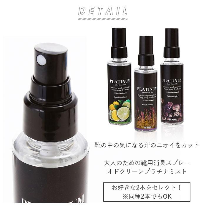 消臭スプレー 靴 2本セット 通販 オドクリーン プラチナミスト 100ml ×2 消臭剤 靴用 除菌 シューケア スプレー ミスト 清涼感 ノンガスタイプ 消臭スプレー | COLUMBUS | 07