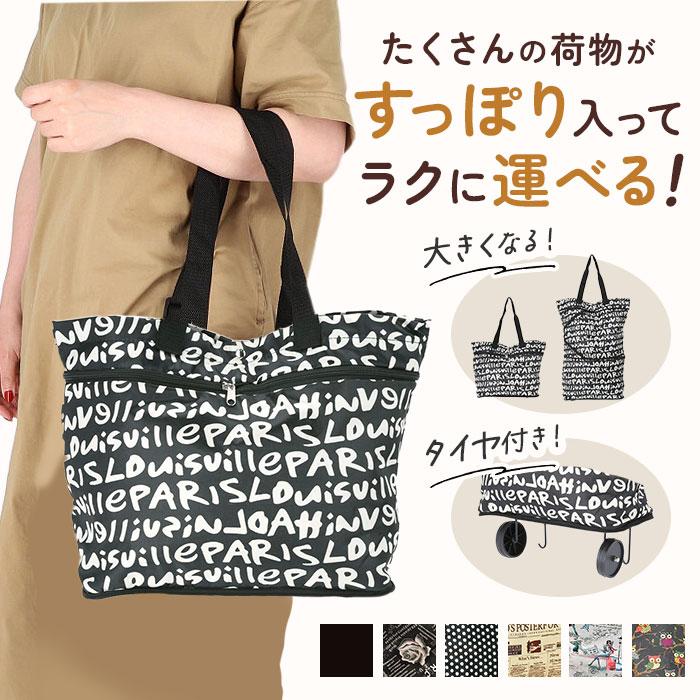 ショッピングカート おしゃれ 通販 折りたたみ キャリーバッグ コンパクト 買い物カート マイバッグ 軽量 軽い カジュアル プチプラ ショッピングカート | 