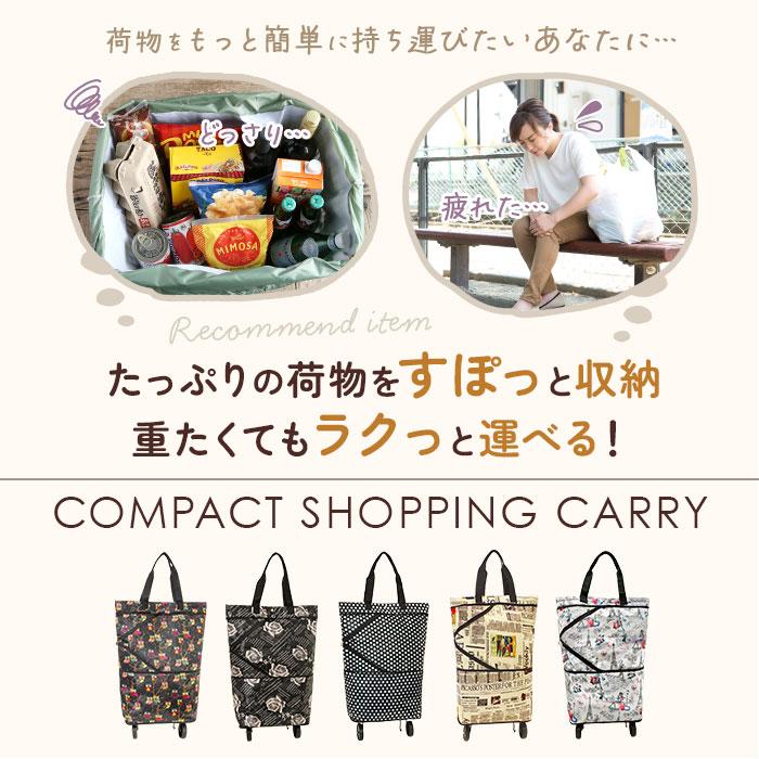 ショッピングカート おしゃれ 通販 折りたたみ キャリーバッグ コンパクト 買い物カート マイバッグ 軽量 軽い カジュアル プチプラ ショッピングカート |  | 01