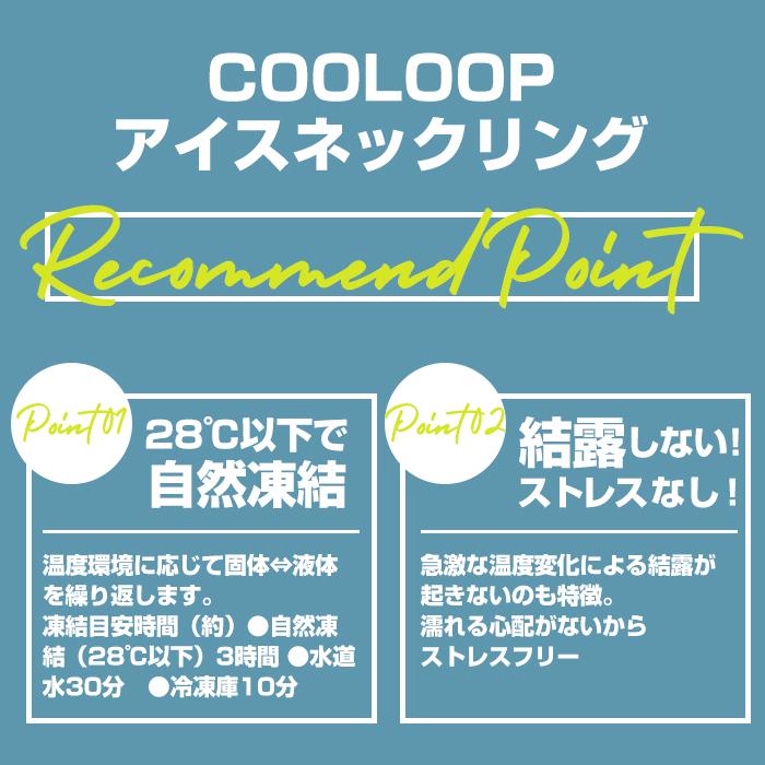 クールリング 通販 首元 冷やす 自然凍結 繰り返し使用 結露しない 暑さ対策 ひんやり 衣類 首 濡らさない 涼しい 暑い季節 夏 過ごしやすい 便利 クールリング |  | 14