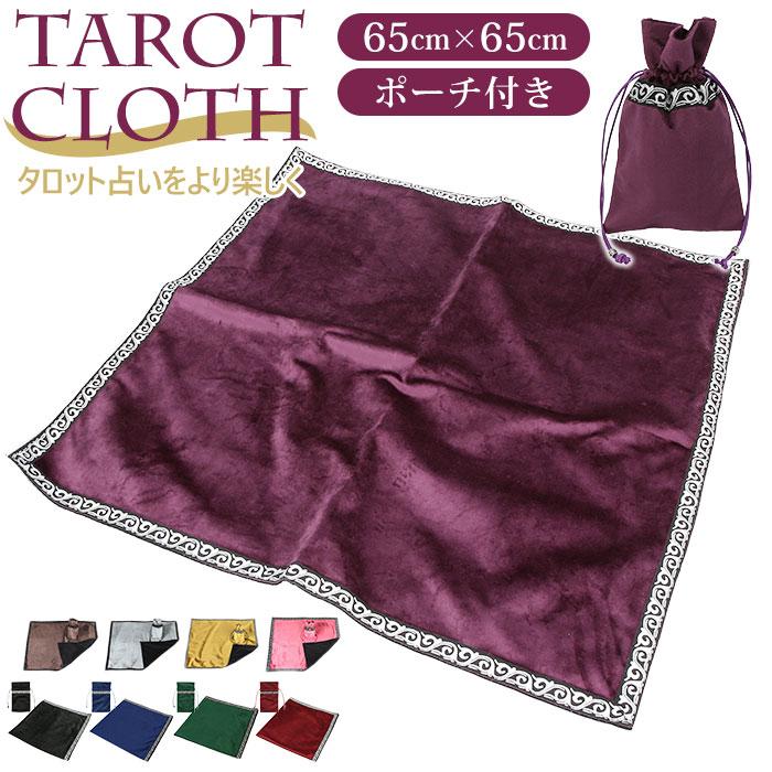 タロットクロス 通販タロットクロス ベルベット タロットカード