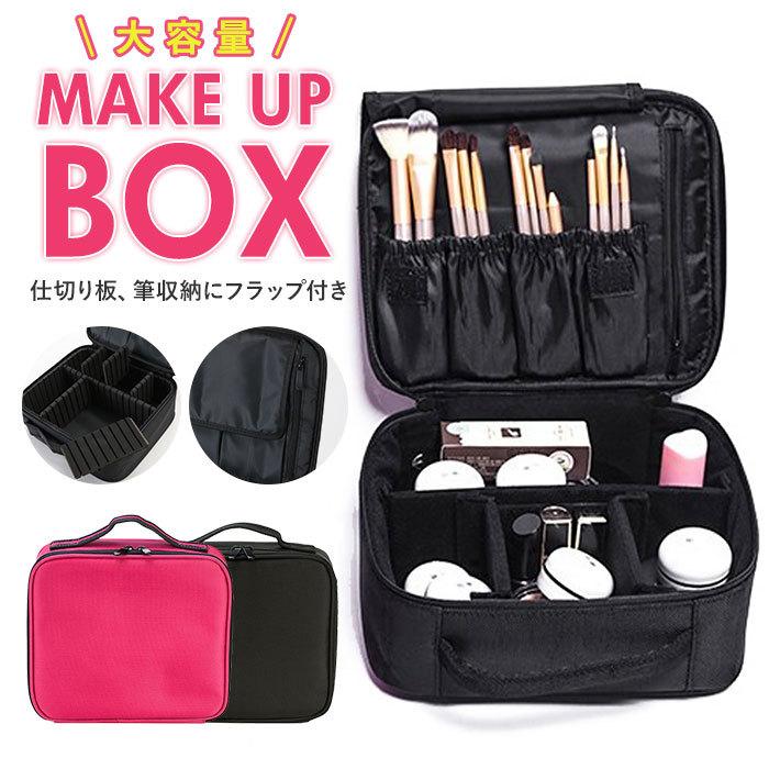 メイクボックス 大容量 通販 持ち運び コスメボックス メイクポーチ コスメポーチ 化粧ボックス 化粧ポーチ  多機能 仕切りプロ用 使いやすい メイクボックス | 