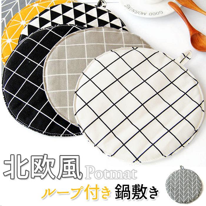 鍋敷き 北欧 通販 北欧風 コットン キッチン用品 モノトーン ホームパーティー トライアングル イエロー グレーアロー グレー ブラック ホワイト 鍋敷き | 