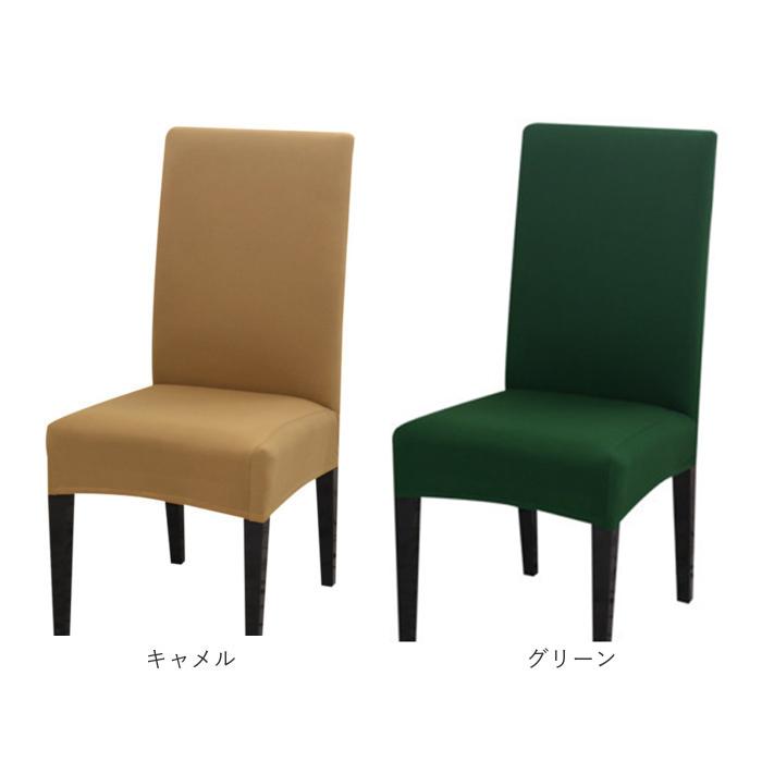 椅子カバー 通販椅子カバー 背もたれ 好評 おしゃれ イスカバー 1人掛け チェアカバー いすカバー シンプル 無地 伸縮素材 フルカバー 洗える 椅子カバー |  | 11