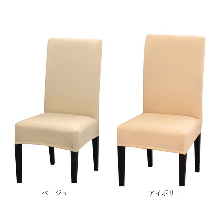 椅子カバー 通販椅子カバー 背もたれ 好評 おしゃれ イスカバー 1人掛け チェアカバー いすカバー シンプル 無地 伸縮素材 フルカバー 洗える 椅子カバー |  | 13