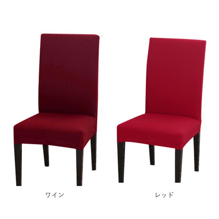 椅子カバー 通販椅子カバー 背もたれ 好評 おしゃれ イスカバー 1人掛け チェアカバー いすカバー シンプル 無地 伸縮素材 フルカバー 洗える 椅子カバー |  | 14