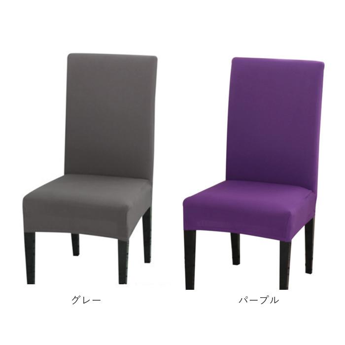 椅子カバー 通販椅子カバー 背もたれ 好評 おしゃれ イスカバー 1人掛け チェアカバー いすカバー シンプル 無地 伸縮素材 フルカバー 洗える 椅子カバー |  | 09