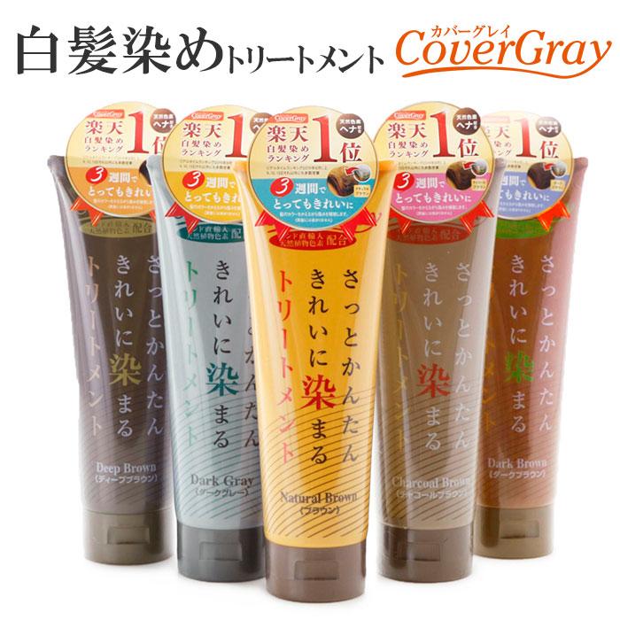 白髪染め トリートメント 通販 カバーグレイ 女性用 男性用 メンズ 全体染め用 部分染め 白髪かくし 白髪隠し 簡単 生え際 生え際用 ブラウン グレー Backyard Family 通販 Paypayモール
