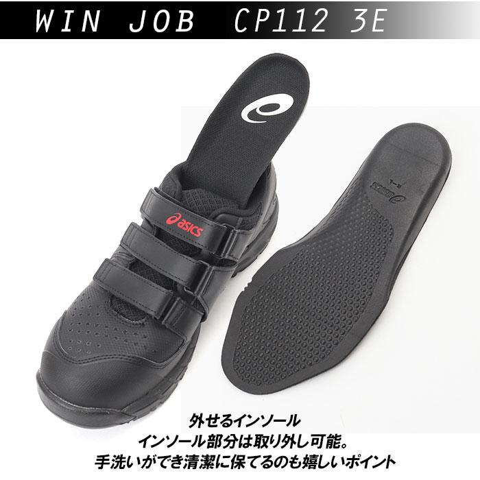 ASICS（アシックス） 安全靴 通販安全靴 asics CP112 作業靴 安全