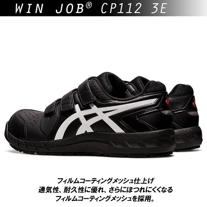 ASICS（アシックス） 安全靴 通販安全靴 asics CP112 作業靴 安全