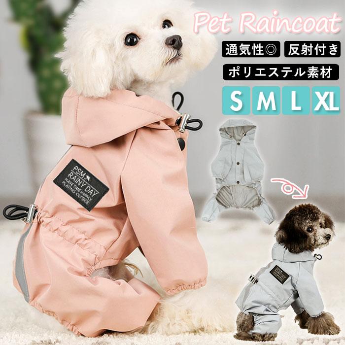 犬 レインコート 着せやすい 通販 小型犬 中型犬 可愛い S M L Xl サイズ レインウェア ペット用品 いぬ おしゃれ 犬の洋服 犬用 犬の服 散歩 雨 Backyard Family 通販 Paypayモール