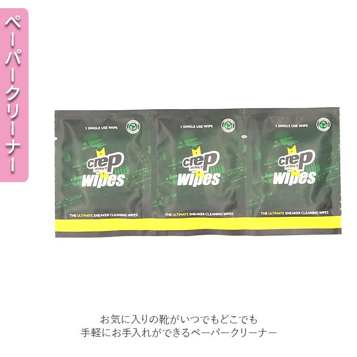 靴磨きセット 通販 シューケア 3点セット 防水スプレー クリーニングワイプ シューズケア スニーカー お手入れ クリーナー シューケア クロス 靴磨きセット | CREP PROTECT | 07