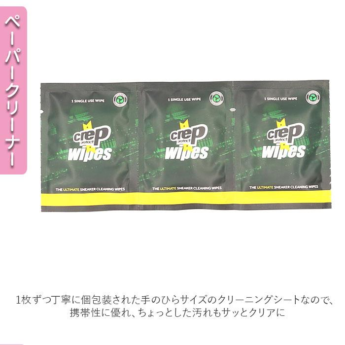 靴磨きセット 通販 シューケア 3点セット 防水スプレー クリーニングワイプ シューズケア スニーカー お手入れ クリーナー シューケア クロス 靴磨きセット | CREP PROTECT | 09
