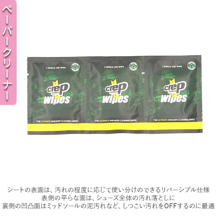 靴磨きセット 通販 シューケア 3点セット 防水スプレー クリーニングワイプ シューズケア スニーカー お手入れ クリーナー シューケア クロス 靴磨きセット | CREP PROTECT | 10