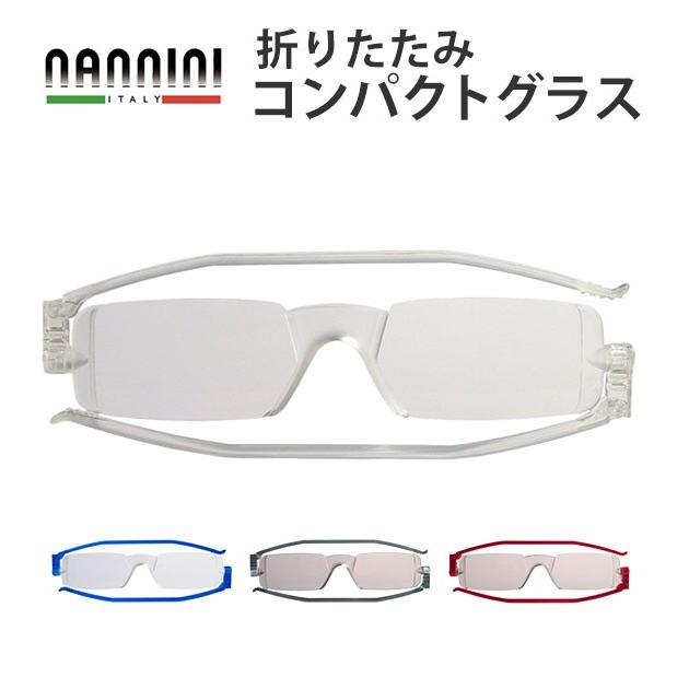ナンニーニ 老眼鏡 シニアグラス コンパクトグラス ゴーグル Nannini レディース メンズ 超うす型 薄型 薄い うすい おしゃれ プレゼント ギフト