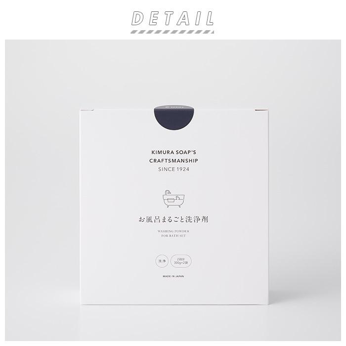 風呂 通販風呂 洗剤 木村石鹸 お風呂掃除用品 お風呂まるごと洗浄剤 2回分 クラフトマンシップ 洗浄剤 風呂釜用 クリーナー つけおき 掃除 グッズ 粉末洗剤 風呂 |  | 02