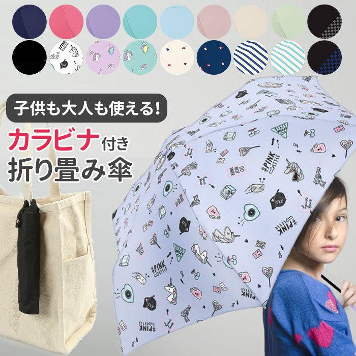 子供 折りたたみ傘 通販 約 53 センチ 53 5cm 子供用 レディース メンズ おしゃれ コンパクト カラビナ付き 3段 折畳み傘 おりたたみ傘 折り畳み傘 こども Cruxcarabiner Backyard Family ママタウン 通販 Yahoo ショッピング