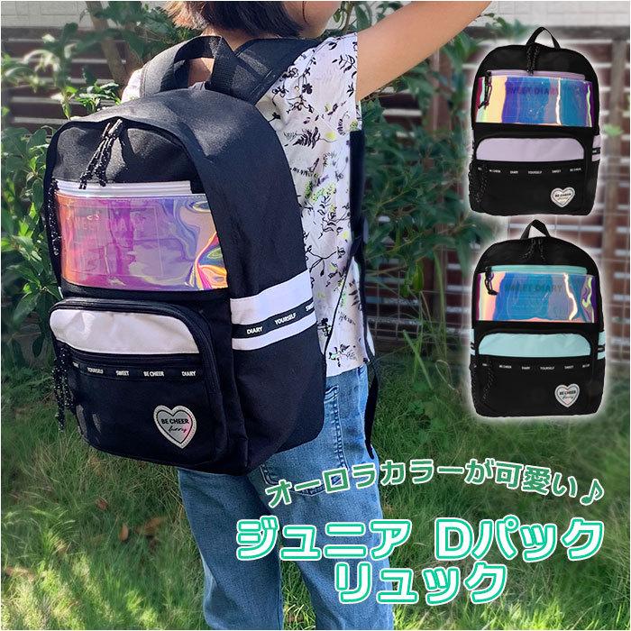 リュック キッズ 女の子 通販 リュックサック バックパック デイパック キッズバッグ スクールリュック 通学リュック 通園 通学 ジュニア 女子 小学生 Backyard Family 通販 Paypayモール