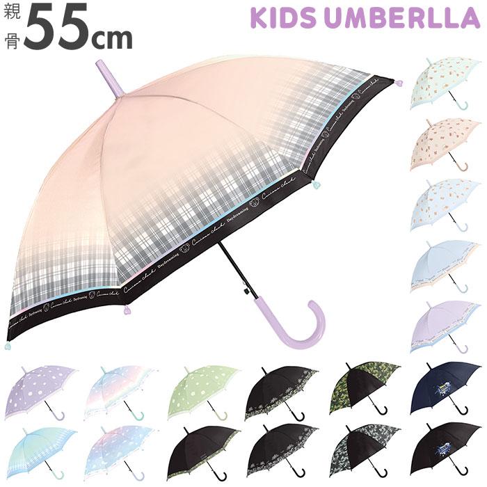 傘 子供用 55 通販 長傘 キッズ ジャンプ傘 ワンタッチ おしゃれ シンプル 子供 55cm 傘 ジャンプ 置き傘 小学校 小学生 通学 登校 雨傘 雨具 Crux Backyard Family 通販 Paypayモール