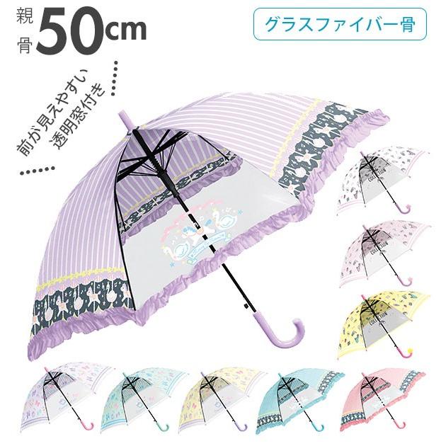 傘 キッズ 50 キッズアンブレラ 透明窓付き 50cm ジャンプ傘 女の子 子供用 フリル レース かわいい おしゃれ Backyard Family 通販 Paypayモール