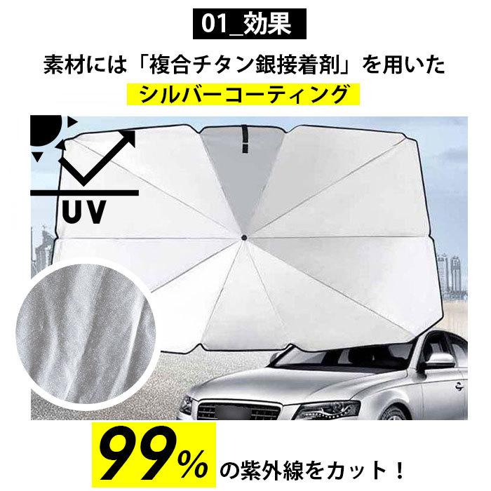 サンシェード 通販サンシェード 車 フロント 傘型 折りたたみ UVカット 遮光 遮熱 車用 日除け 日よけ フロントシェード 夏 車内 フロントガラス サンシェード |  | 05