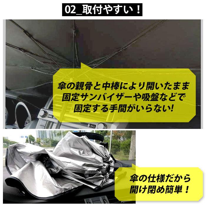 サンシェード 通販サンシェード 車 フロント 傘型 折りたたみ UVカット 遮光 遮熱 車用 日除け 日よけ フロントシェード 夏 車内 フロントガラス サンシェード |  | 07