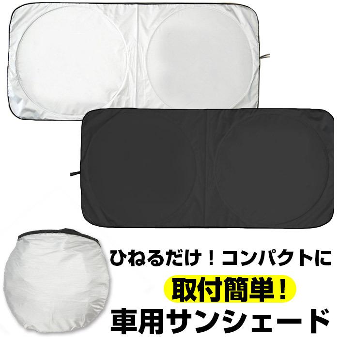 車 サンシェード 通販 外 付け 日除け フロントガラス 車用サンシェード カーサンバイザー カーサンシェード サンバイザー シンプル 便利 グッズ 軽 150 70 Cscircle Backyard Family ママタウン 通販 Yahoo ショッピング