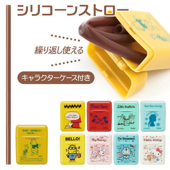 シリコンストロー 通販シリコンストロー シリコーンストロー マイストロー ケース付き 食洗機対応 繰り返し 持ち運び 携帯 収納 繰り返し  シリコンストロー | スケーター