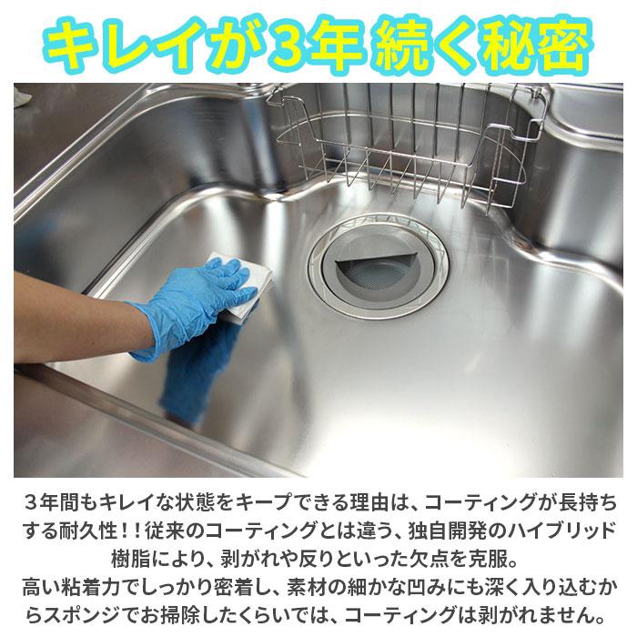 シンク 通販シンク コーティング 剤 シンクコーティング剤 シンク用 おそうじプロのキレイシリーズ コーティング剤 和気産業 水回り ステンレスシンク用  シンク |  | 06