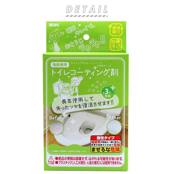 トイレ用 通販トイレ用 掃除用品 トイレコーティング剤 トイレ掃除 おそうじプロのキレイシリーズ コーティング剤 和気産業 水回り トイレクリーナー  トイレ用 |  | 02