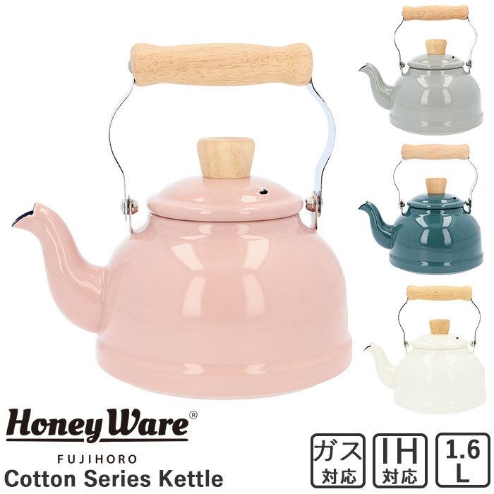 富士ホーロー ケトル 通販 1.6L コットンシリーズ やかん おしゃれ IH ホーロー 湯沸かし ポット 可愛い 琺瑯 直火 一人暮らし 新生活 富士ホーロー | 