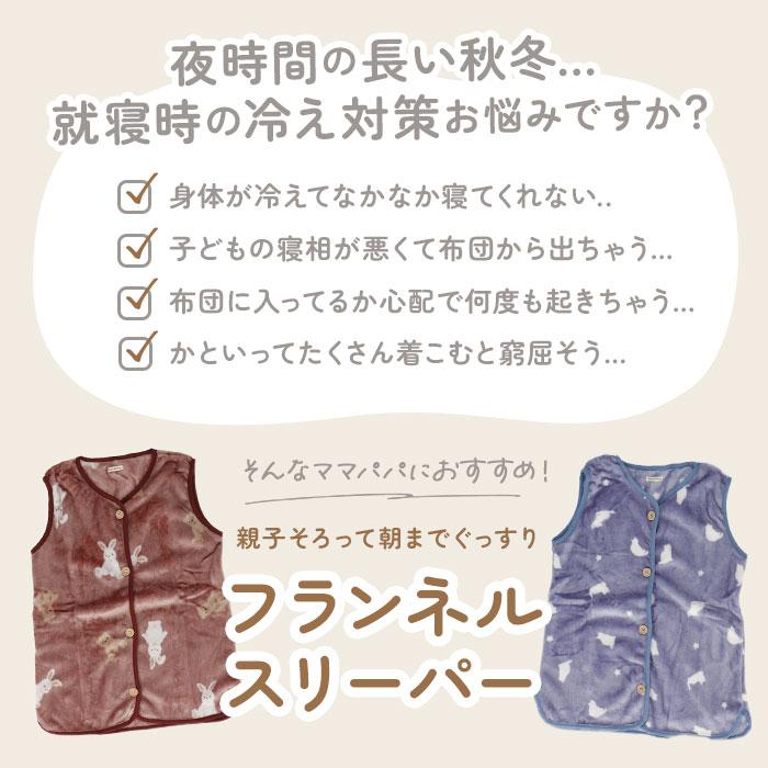 スリーパー キッズ 通販 ベスト 着る毛布 パジャマ ルームウェア 前開き 半そで ボタン 寒さ対策 防寒対策 軽量 寝冷え防止 男の子 女の子 もこもこ  スリーパー | BACKYARD FAMILY | 16