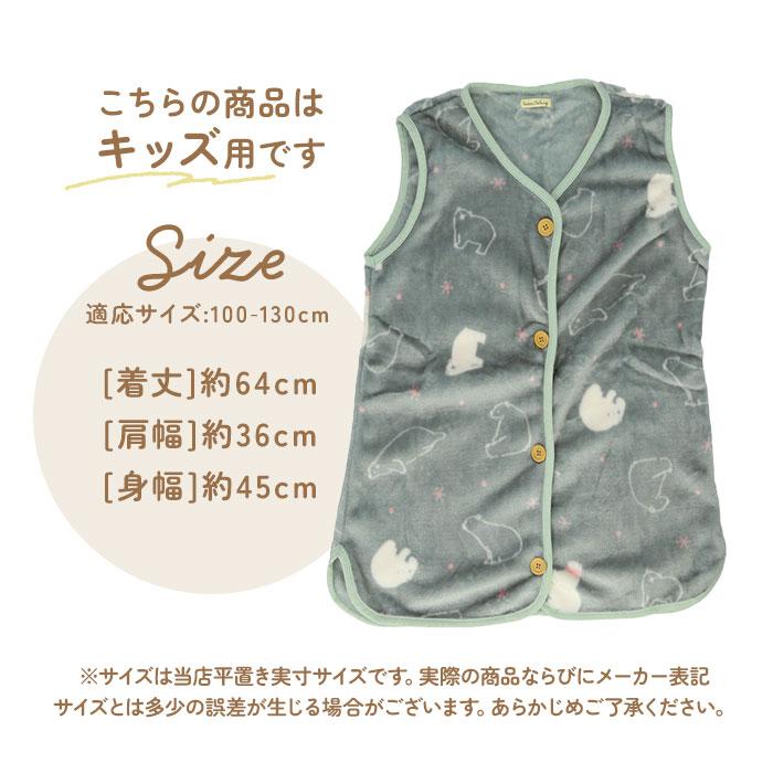 スリーパー キッズ 通販 ベスト 着る毛布 パジャマ ルームウェア 前開き 半そで ボタン 寒さ対策 防寒対策 軽量 寝冷え防止 男の子 女の子 もこもこ  スリーパー | BACKYARD FAMILY | 22
