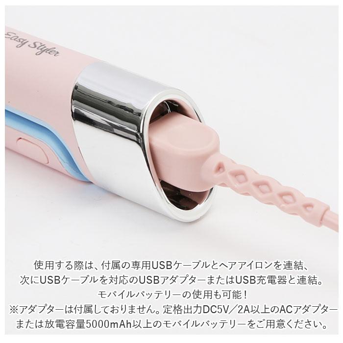 ヘアアイロン usb 通販usb ヘアアイロン マルチタイプ ヴォリュームタイプ ストレート コンパクト ワンカール 携帯 旅行 充電 ヘアケア ミニアイロン EasyStyler | ブランド登録なし | 09