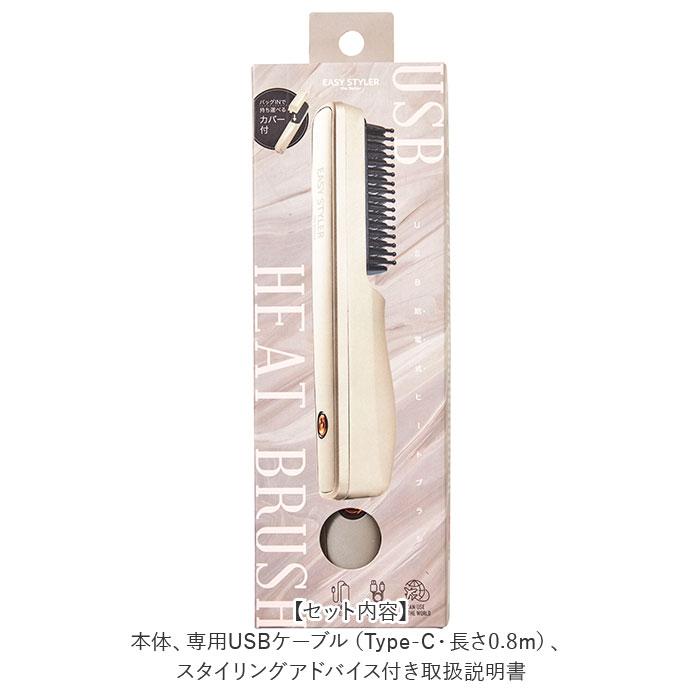 ヒートブラシ usb 通販usb ヒートブラシ usb給電式 ストレート 巻き髪 ホットブラシ コンパクト 携帯 旅行 充電 ブラシ ヘアケア 機内持ち込み EasyStyler | 筆まめ | 14