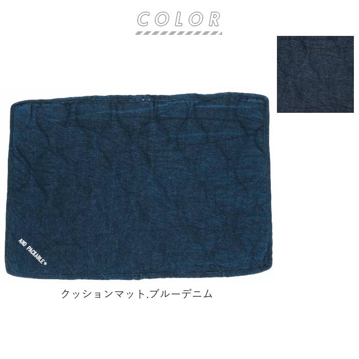 玄関マット 通販玄関マット 室内 おしゃれ 洗える 綿 100% AND PACKABLE アンドパッカブル クッションマット キルトマット コーナーマット ドアマット デニム | AND PACKABLE | 10